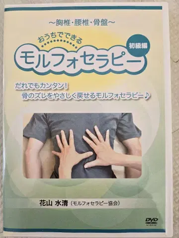 집에서 할 수 있는 모르포 테라피 초급편 DVD