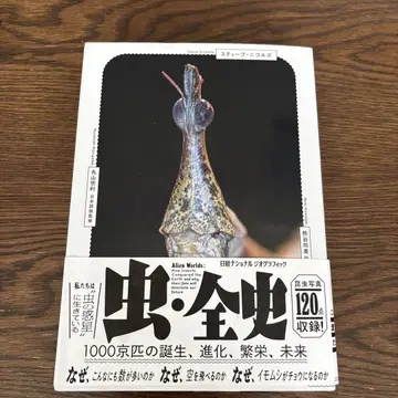 벌레 전사 1000경 마리의 탄생, 진화, 번영, 미래