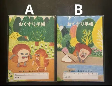 빵도둑 약 수첩 A B 세트