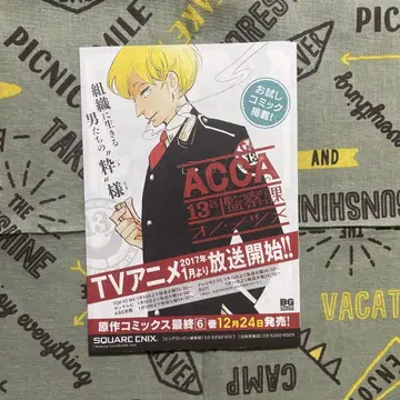 ACCA13구 감찰과 전단 레어