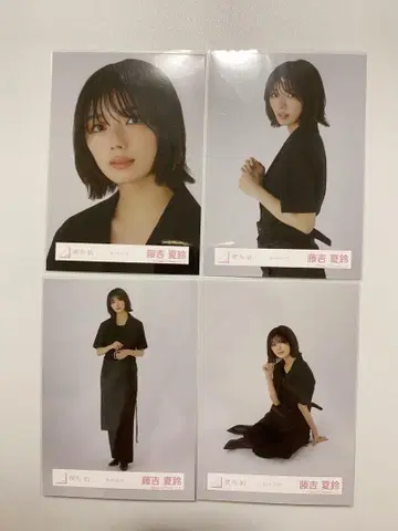 후지요시 카린 사쿠라자카46 브로마이드 모드 코디 4종 컴프