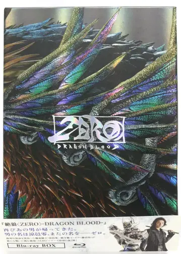 절랑<ZERO>-DRAGON BLOOD-Blu-ray BOX