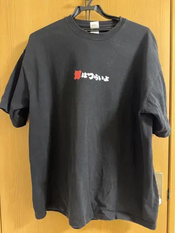 남자라면 T셔츠
