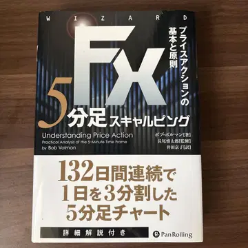 FX 5분 스캘핑 프라이스 액션의 기본과 원칙
