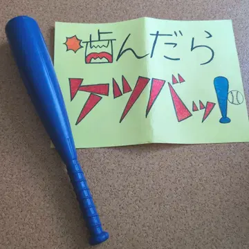 야구 배트 대본 결혼식 웨딩 케츠바트