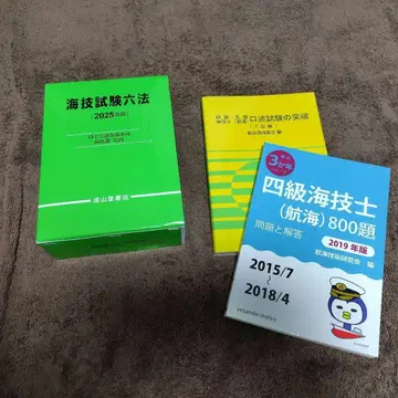 해기시험육법 (2025년판) 외 2권