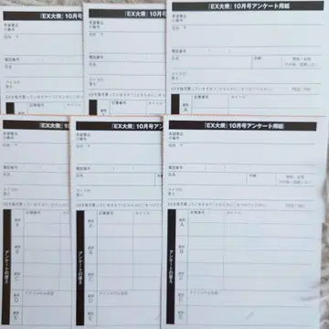 EX 대중 2025년 10월호 폴라로이드 선물 응모 용지 6매