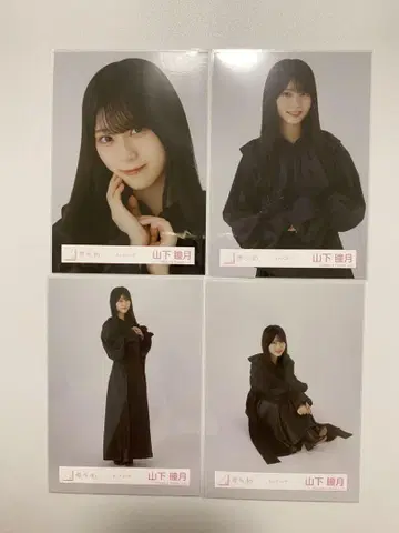 야마시타 시즈키 사쿠라자카46 브로마이드 모드 코디 4종 컴프
