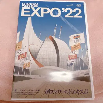 카리스마 카리스마 월드 엑스포 DVD