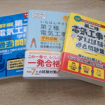 제2종 전기공사기능사 필기시험 기출문제집