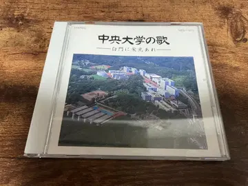 CD [ 중앙대학의 노래 화이트 문에 영광을 ] 교가
