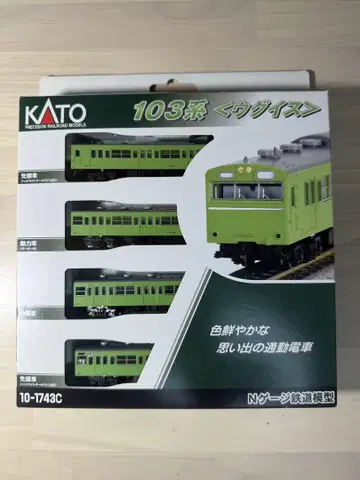 KATO 103계 N 게이지 4량 세트