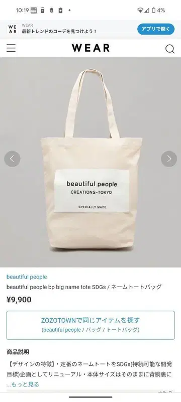 beautiful people bp big name tote SDGs