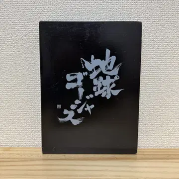 지옥 고져스 DVD 4장 세트 기시타니 고로 테라와키 야스후미