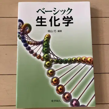 베이직 생화학