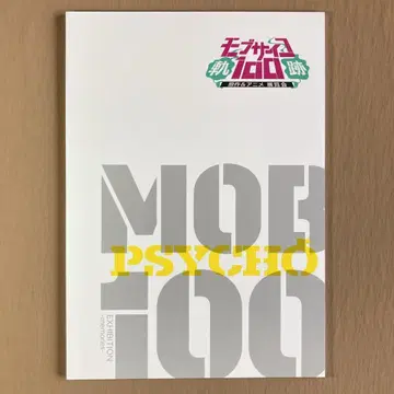 몹사이코 100 원작 & 애니메이션 전시회 ~궤적~ 전시회 공식 팜플렛