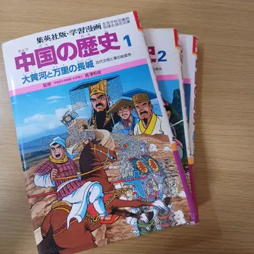 학습 만화 중국의 역사 1~3권