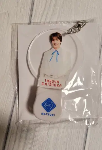 MATSURI 마츠오카 타쿠야 미니 응원봉 키링