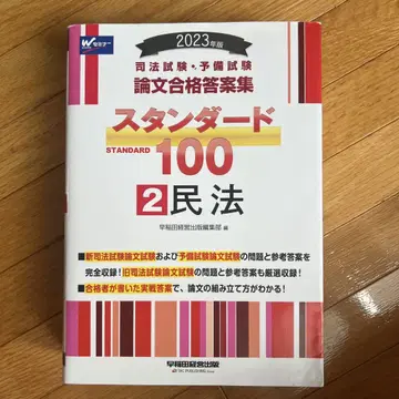 스탠다드100 2 민법 2023년판