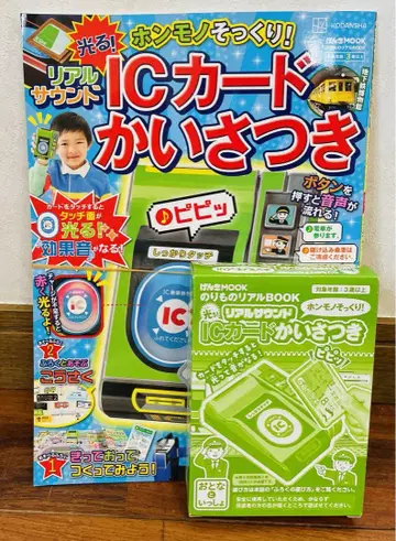 탈것 리얼 BOOK 진짜와 똑같이! 리얼 사운드 IC 카드 발매 기념