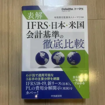 IFRS 일본 미국 회계기준의 철저 비교