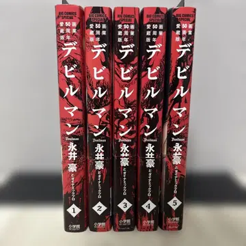 화업 50주년 애장판 데빌맨 1 2 3 4 5 전권 세트
