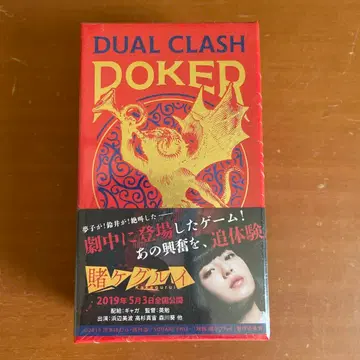 카케구루이 DUAL CLASH DOKER 2019년판