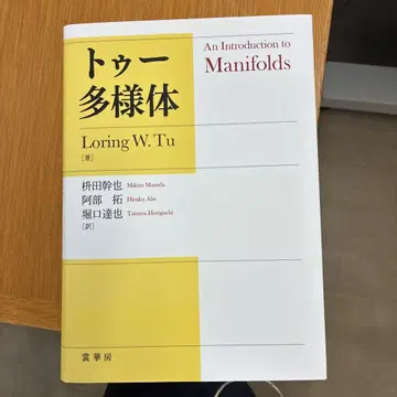 투 다양체