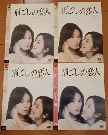 어깨 너머의 연인 전 4권 렌탈 DVD