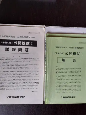 2022 토지 가옥 조사사 전국 공개 모의고사 제1회~제2회 2회분