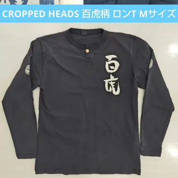 CROPPED HEADS 크롭 헤드 백호 무늬 긴팔 티셔츠 M