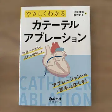쉽게 이해하는 카테터 절제술