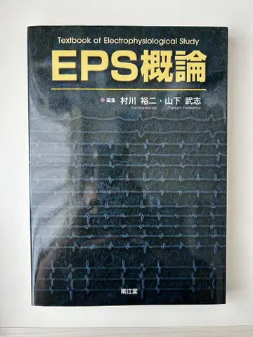 EPS 개론 무라카와 유우지 야마시타 타케시