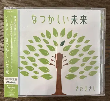 사다 마사시 그리운 미래 [초회 한정판] CD+DVD