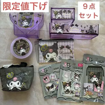 쿠로미 20주년 굿즈 9종 세트