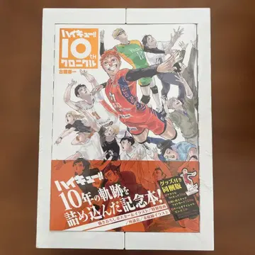 [ 미개봉 ] 하이큐!! 10th 크로니클