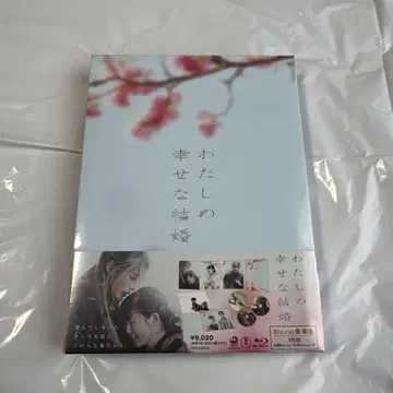 나의 행복 결혼 Blu-ray