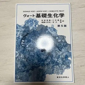 보트 기초 생화학 제5판