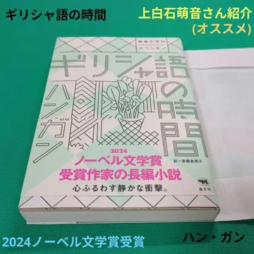 그리스어 시간 한강 문학상 수상 시라이시 모네 2024