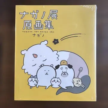 초판 미개봉 레어템 나가노전 원화집 치이카와 (먼작귀)