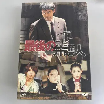 마지막 변호인 DVD 4장 세트 정가 17200엔