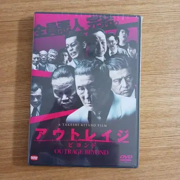 아웃레이지 비욘드 DVD