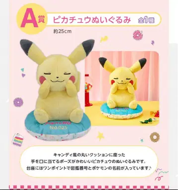새상품 미사용! 포켓몬 포켓몬스터 피카츄 봉제 인형 제일복권