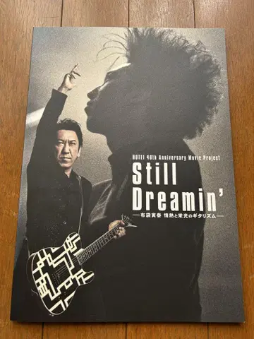 Still Dreamin' 영화 팜플렛