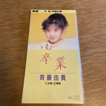 사이토 유키 졸업 CD SINGLE