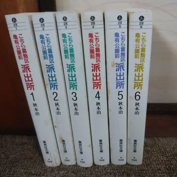 코치라 카츠시카구 카메아리 공원 앞 파출소 전 6권 세트