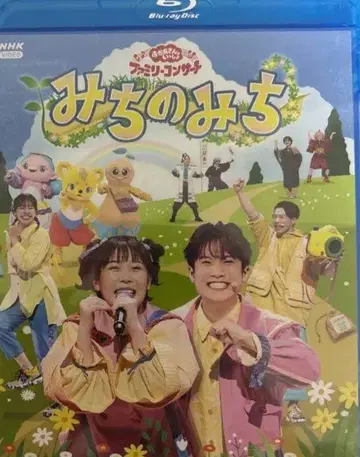 [엄마와 함께 노래해요] 패밀리 콘서트 ~미치노미치~ [Blu-ray]