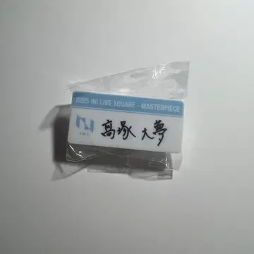 INI 타카츠카 히로무 XQUARE MASTERPIFCE 명찰