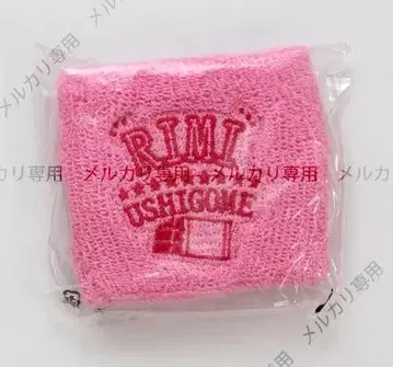 BanG Dream! 팝핀파티 우시코메 리미 리스트 밴드