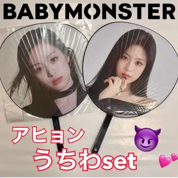 베이비몬스터 아현 부채 세트 babymonster